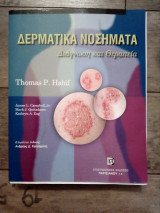 Δερματικά νοσήματα