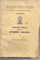 Ευτέρπη Θάλεια