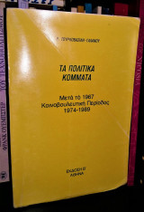 Τα πολιτικά κόμματα μετά το 1967 - Κοινοβουλευτική Περίοδος 1974 - 1989