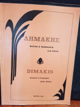 Σκίτσα και πρελούδια για πιάνο