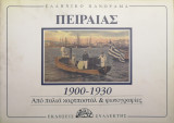 ΠΕΙΡΑΙΑΣ 1900-1930