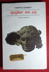 Εφήβων και μη. Ενυπόγραφο αντίτυπο