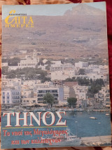 Τήνος το νησί της Μεγαλόχαρης και των καλλιτεχνών - επτά ημέρες
