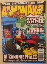 Αλμανάκο #148 (2003)