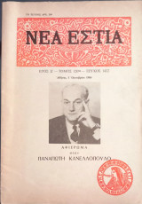Εστία / Τεύχος: 1422