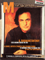 Περιοδικό Μετρό Απρίλιος 1999