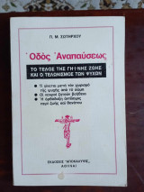 Οδος αναπαυσεως