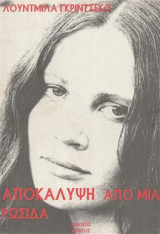 Αποκάλυψη απο μια ρωσίδα