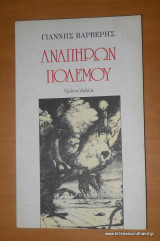 Ανάπηροι πολέμου