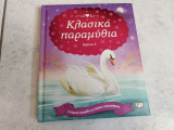 Κλασικα παραμύθια Βιβλίο 3