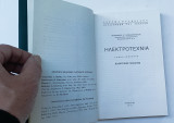 Ηλεκτρολογία Τόμος Πρώτος