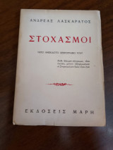 Στοχασμοί