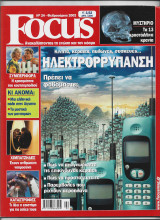 Focus τευχος 24 Φεβρουαριος 2002