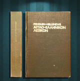 Penguin - Hellenews Αγγλο-ελληνικόν λεξικόν (Hellenews-Παιδεία: 1981) / Dictionary - β' έκδοση