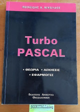 Turbo Pascal - Θεωρία, Ασκήσεις, Εφαρμογές