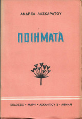 Ποιήματα