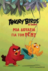 Angry Birds: Μια δουλειά για τον Ρεντ