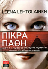 Πικρά Πάθη