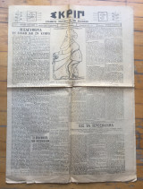 Εφημερίδα Σκριπ - Έτος 29ον, Αρ.Φύλλου 7948/ 4 Μαΐου 1925