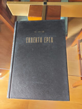 Φ.Νίτσε Εκλεκτά Έργα