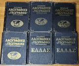 Παγκόσμιος Λαογραφική Γεωγραφική 6 Τόμοι