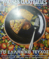 Γλυκές αλχημείες #36-Ελληνικές συνταγές