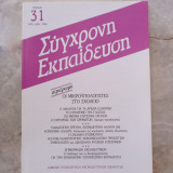 Σύγχρονη Εκπαίδευση - τεύχος 31