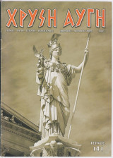 Χρυσή Αυγή #141