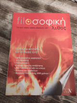 Περιοδικό Φιλοσοφική λίθος