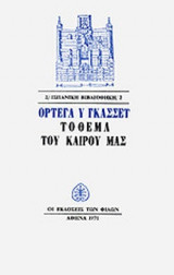 ΤΟ ΘΕΜΑ ΤΟΥ ΚΑΙΡΟΥ ΜΑΣ