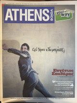 Athens Voice τεύχος 259