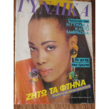 Περιοδικό Γυναίκα τεύχος 949 του 1986