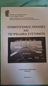 Ιζηματογενείς λεκάνες και πετρελαϊκά συστήματα