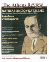 THE ATHENS REVIEW OF BOOKS, ΤΕΥΧΟΣ 90, ΔΕΚΕΜΒΡΙΟΣ 2017