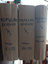 Popular Science - πλήρης σειρά (67 τεύχη)