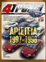 Περιοδικό 4 Τροχοί τεύχος 328