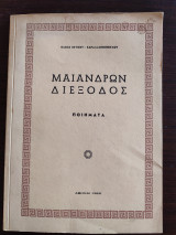 Μαιάνδρων διέξοδος