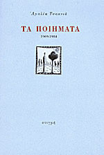 Τα ποιηματα