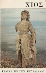 Χίος (1974)