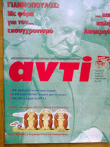 Αντι τευχος 707