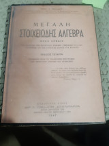 Μεγάλη στοιχειώδης αλγεβρα [ Ν. Νικολάου ,1947]