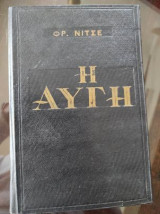 Η αυγή
