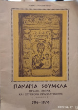 Παναγία Σουμελά θρύλοι-ιστορία και σύγχρονη πραγματικότης 386-1970