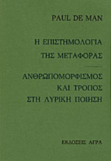 ΕΠΙΣΤΗΜΟΛΟΓΙΑ ΤΗΣ ΜΕΤΑΦΟΡΑΣ