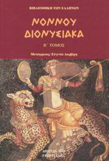 Διονυσιακά: Ραψωδίες Ζ - ΙΒ