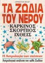 Τα ζώδια του νερού-Η αστρολογία των σχέσεων