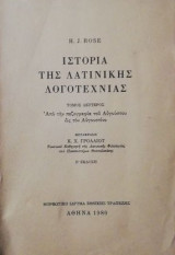 Ιστορια της λατινικης λογοτεχνιας τομος δευτερος