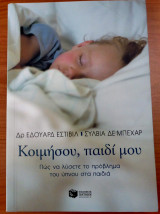 Κοιμήσου, παιδί μου