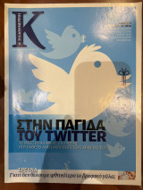 Περιοδικό Κ - Η καθημερινή τεύχος 479 (05/08/2012)