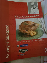 Κυνήγι πουλερικά